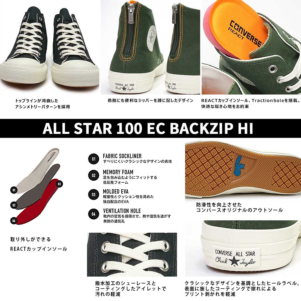 コンバース 撥水 スニーカー オールスター 100 EC バックジップ HI メンズ レディース ハイカット CONVERSE ALL STAR 100 EC BACKZIP HI