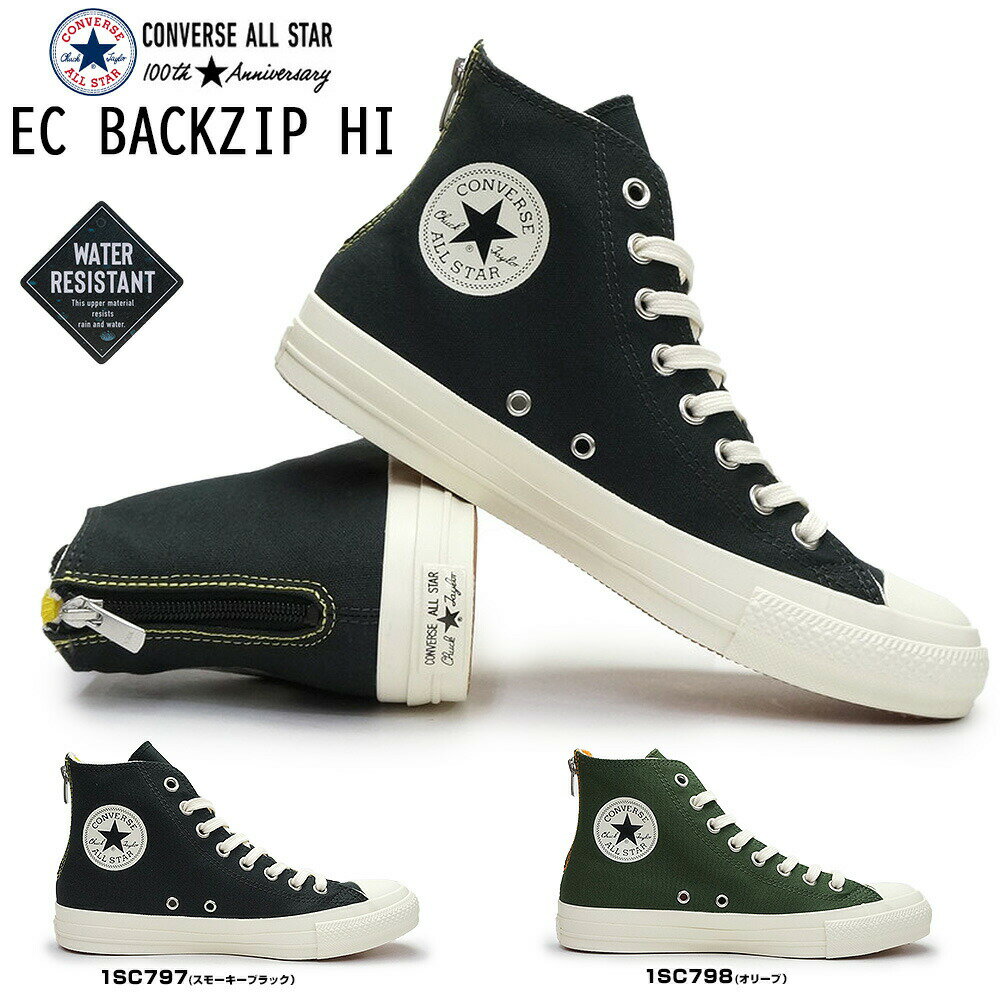 コンバース 撥水 スニーカー オールスター 100 EC バックジップ HI メンズ レディース ハイカット CONVERSE ALL STAR 100 EC BACKZIP HI