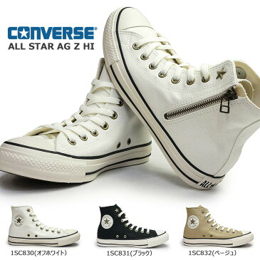 コンバース スニーカー オールスター AG Z HI ハイカット メンズ レディース キャンバス サイドジップ CONVERSE ALL STAR AG Z HI