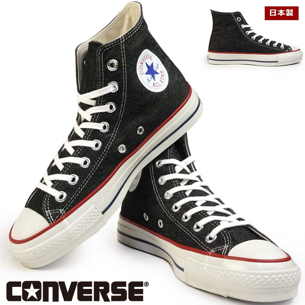 楽天マイスキップコンバース スニーカー 岡山デニム オールスター J ハイ 日本製 レディース メンズ CONVERSE ALL STAR J OKAYAMADENIM HI