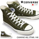 コンバース キャンバス オールスター J HI 日本製 メンズ スニーカー レディース カーキ ハイカット CONVERSE CANVAS ALL STAR J...