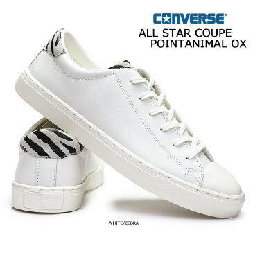 コンバース オールスター クップ ポイントアニマル オックス レザー メンズ レディース レザースニーカー CONVERSE ALL STAR COUPE POINTANIMAL OX