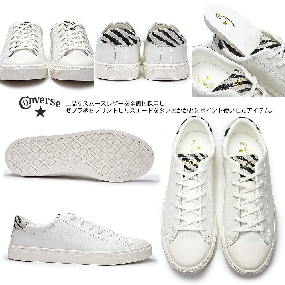 コンバース オールスター クップ ポイントアニマル オックス レザー メンズ レディース レザースニーカー CONVERSE ALL STAR COUPE POINTANIMAL OX
