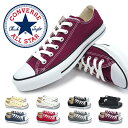 【即納・全国送料無料】コンバース オールスター ローカット スニーカー キャンバス オックス メンズ レディース 定番 CONVERSE ALL STAR OX あす楽