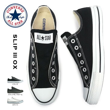 コンバース スリッポン スニーカー オールスター スリップ3 オックス メンズ レディース ローカット スリップオン 紐無し CONVERSE ALL STAR SLIP III OX