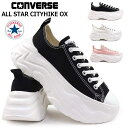 【割引クーポン10/27 9:59まで】コンバース オールスター 厚底 シティハイク OX スニーカー レディース ローカット CONVERSE ALL STAR CITYHIKE OX