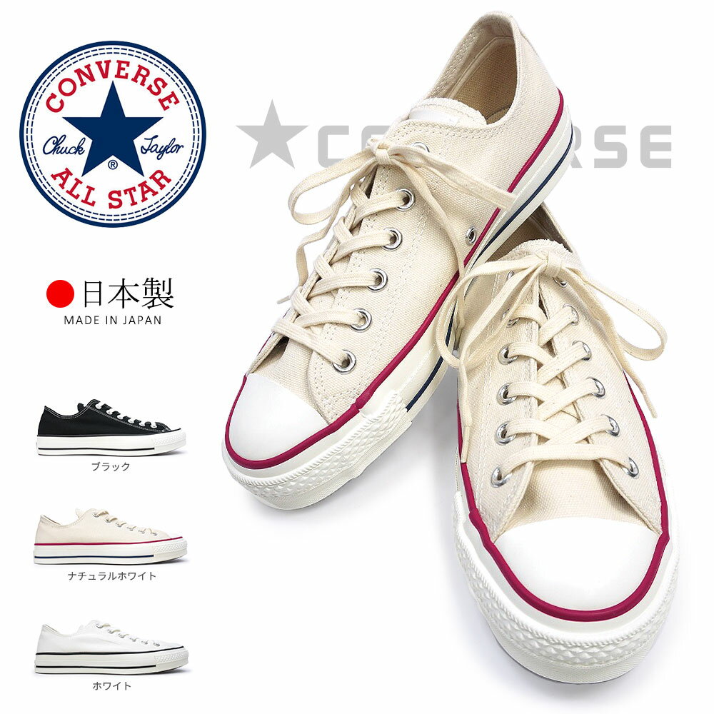 コンバース 日本製 キャンバス オールスター J オックス ローカット スニーカー メンズ レディース 定番 CONVERSE CANVAS ALL STAR J OX Made in JAPAN