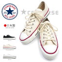 【おトクなGW！3 OFFクーポン】コンバース 日本製 キャンバス オールスター J オックス ローカット スニーカー メンズ レディース 定番 CONVERSE ALL STAR J OX CONVERSE CANVAS ALL STAR J OX Made in JAPAN