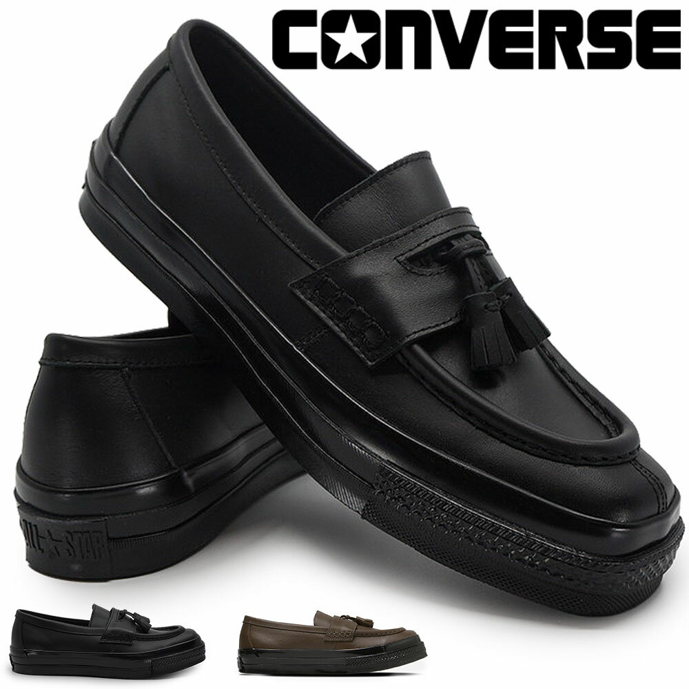 コンバース オールスター スクエアトウローファー モノクローム スニーカー レディース メンズ レザー ブラック ブラウン CONVERSE ALL STAR SQUARETOE LOAFER 26春夏新作