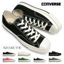コンバース スニーカー オールスター スクエアトウ OX メンズ レディース ローカット CONVERSE ALL STAR SQUARETOE OX