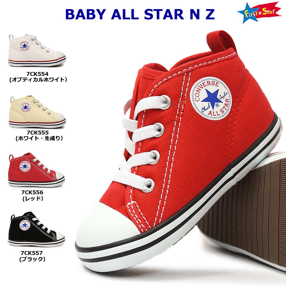 コンバース ベビー キッズ ベビー オールスター N カラーズ Z 靴 シューズ BABY ALL STAR COLORS N Z ファスナーシューズ 出産祝い ギフト プレゼント 送料無料 CONVERSE 37301070