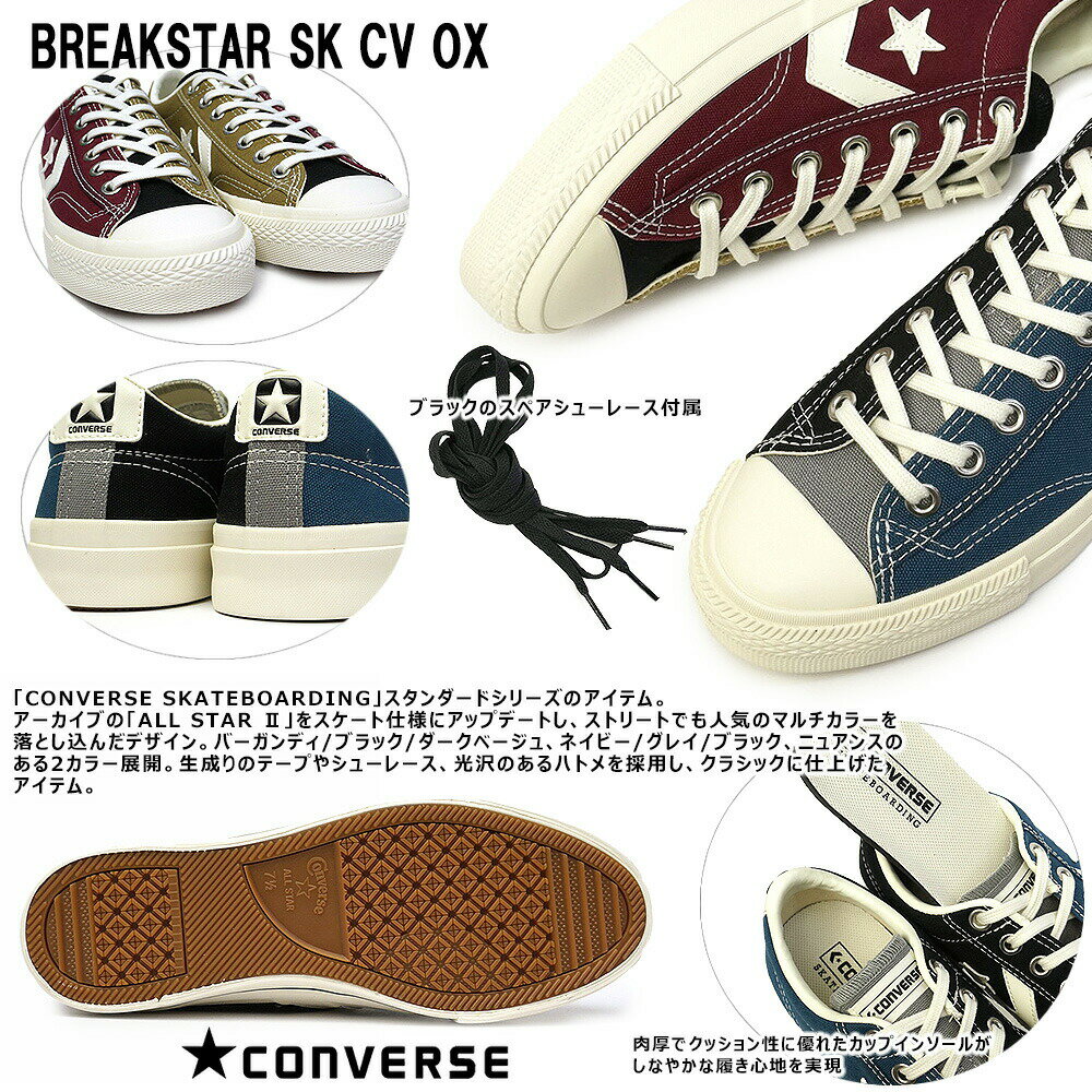 コンバース スニーカー BREAKSTAR SK CV OX キャンバス オックス メンズ レディース ローカット スケボー マルチカラー CONVERSE BREAKSTAR SK CV OX