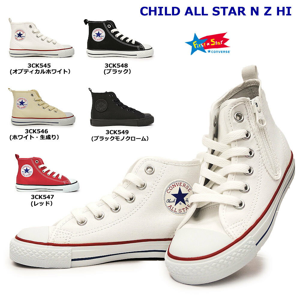 靴, スニーカー  N Z HI CONVERSE CHILD ALL STAR N Z HI