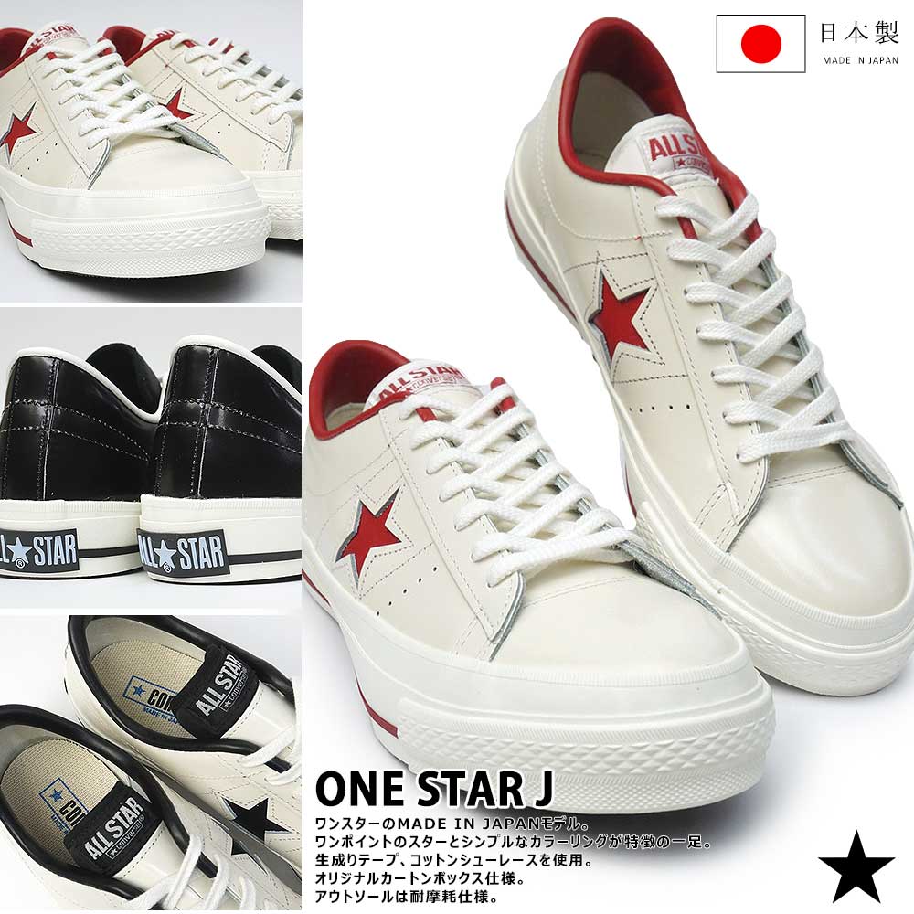 コンバース ワンスター J スニーカー メンズ レディース レザー 日本製 定番 MADE IN JAPAN ユニセックス ペア お揃い ローカット CONVERSE ONE STAR J 32346510225 32346512225 32346511225