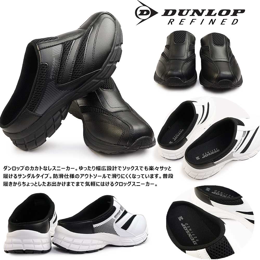 ダンロップ スニーカーサンダル カカトなし メンズ M2019 クロッグスニーカー リファインド ミュールサンダル DUNLOP REFIND 2