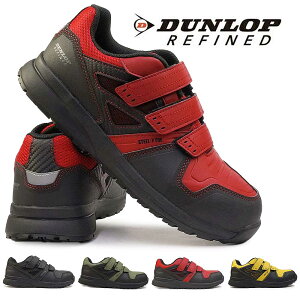 ダンロップ 軽量安全靴 スニーカー DS0202 鋼鉄先芯入り 耐油底 反射材 ダンロップリファインド メンズ 紐 マジック 幅広4E DUNLOP REFIND