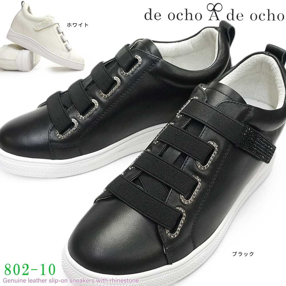 楽天市場】de ocho a de ochoの通販