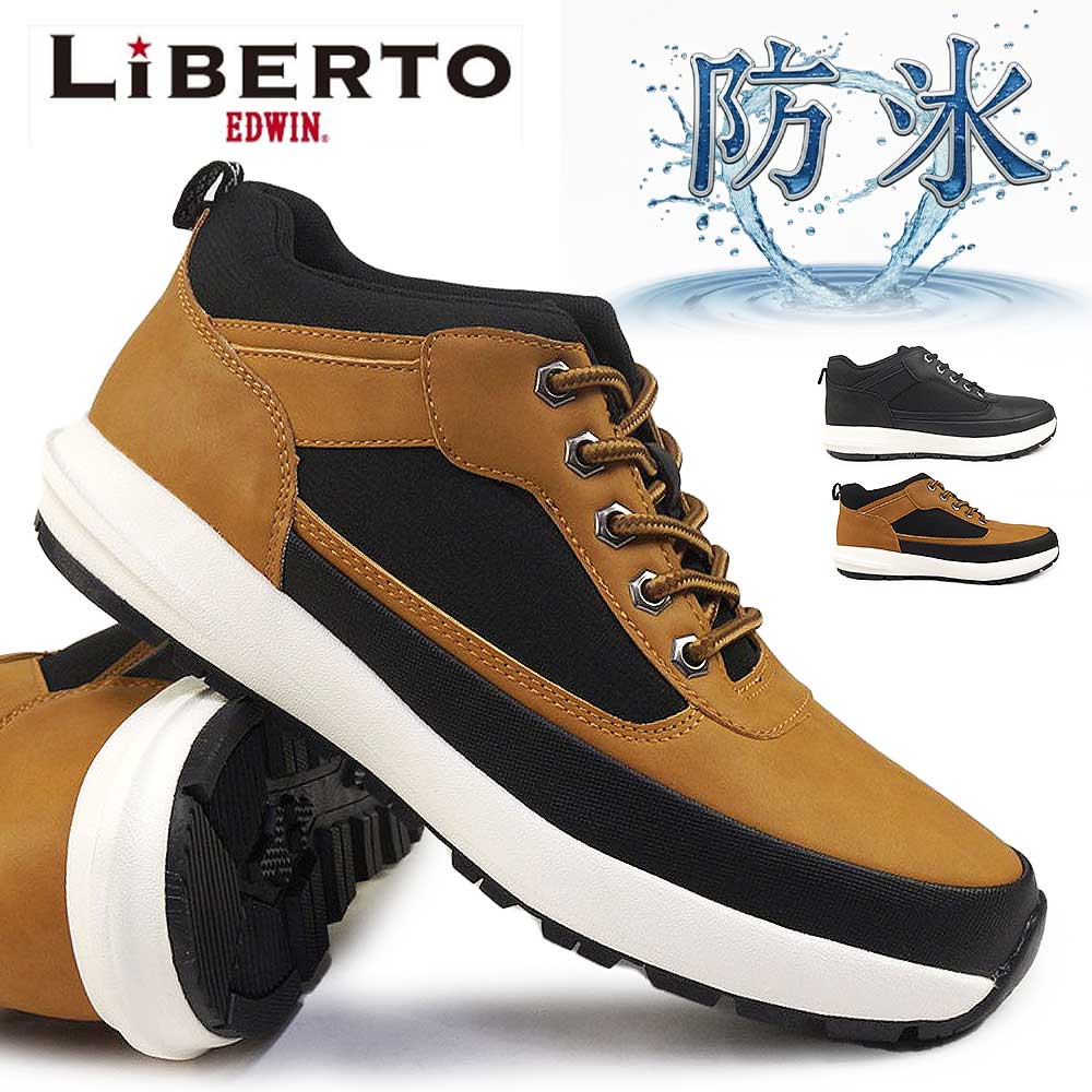 エドウィン 防水 防滑 スニーカー L70620 リベルトエドウィン メンズ アウトドアシューズ 雪国 靴 LIBERTO EDWIN 25秋冬新作