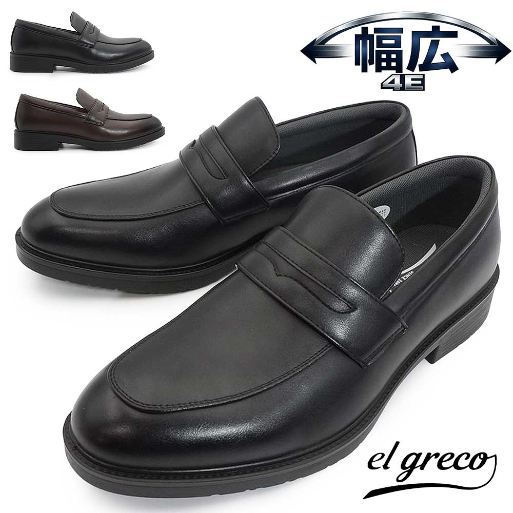 Rakuten - マドラス社製 エルグレコ ビジネスシューズ ローファー メンズ しわになりにくい ER5008 幅広 4E 防滑 el greco by MADRAS 26春夏新作