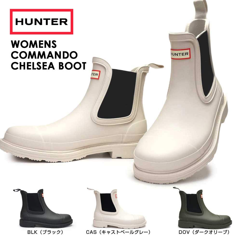 ハンター 長靴 WFS1018RMA コマンド チェルシー ブーツ ビーガン認定 マット レディース サイドゴア ショート WOMENS COMMANDO CHELSEA BOOT