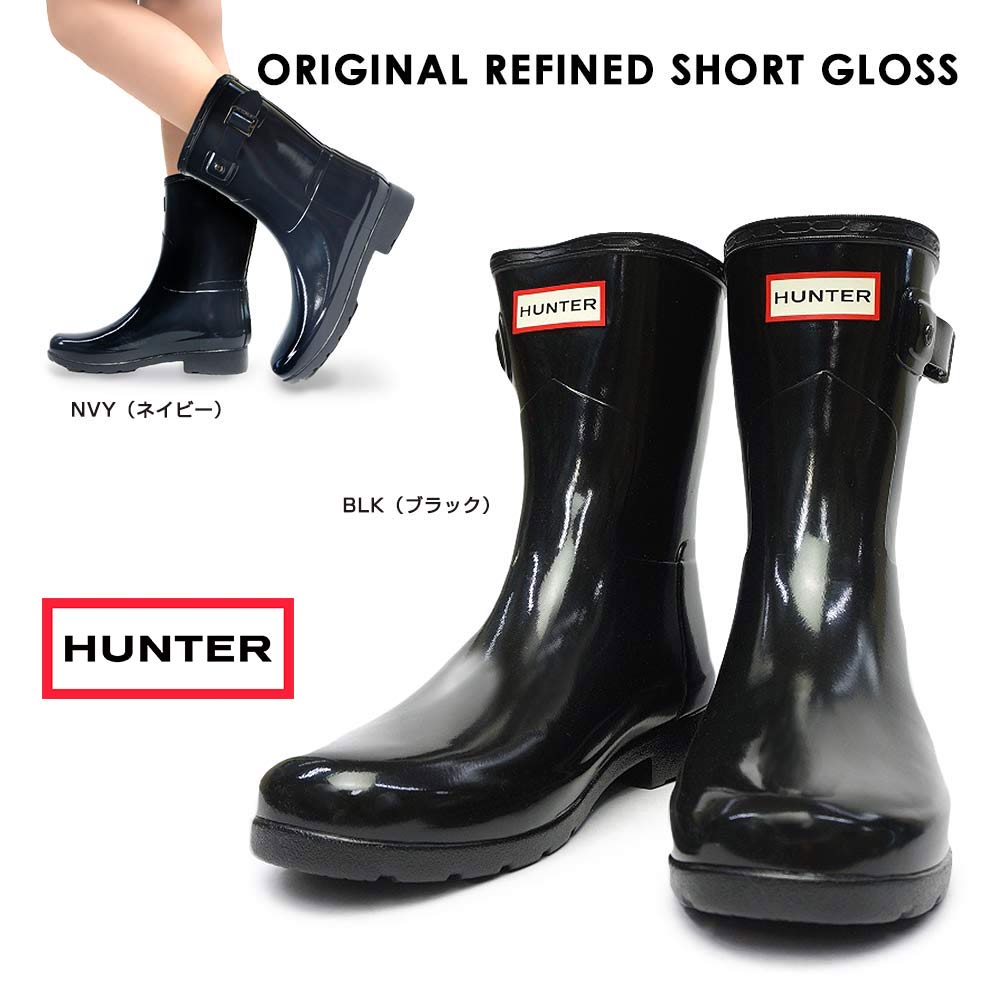 ハンター WFS1098RGL オリジナル リファインド ショート グロス レディース HUNTER WOMENS ORG REFINED SHORT GLOSS