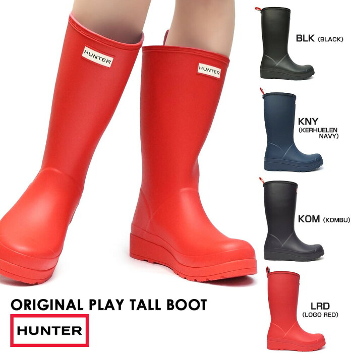 ハンター 長靴 WFT2007RMA レディース ふくらはぎ丈 オリジナル プレイ トール ラバーブーツ オールシーズン HUNTER ORIGINAL PLAY BOOT TALL