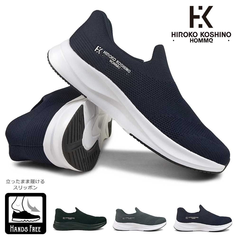 Rakuten - ヒロココシノ メンズ スニーカー HR4002 ハンズフリー スリッポン 手を使わずに履ける クイックフィット HIROKO KOSHINO HOMME