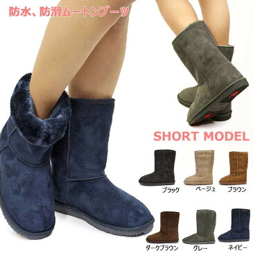 ムートンブーツ 防水 防滑 レディース ショート NB8017 ボア ファー 雪国 滑らない しみない MOUTON BOOTS 冬