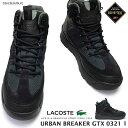 メンズ 防水 ブーツ ゴアテックス ラコステ アーバンブレイカー GTX 0321 1 CM00032 トレッキング ハイカット LACOSTE URBAN BREAKER GTX 0321 1