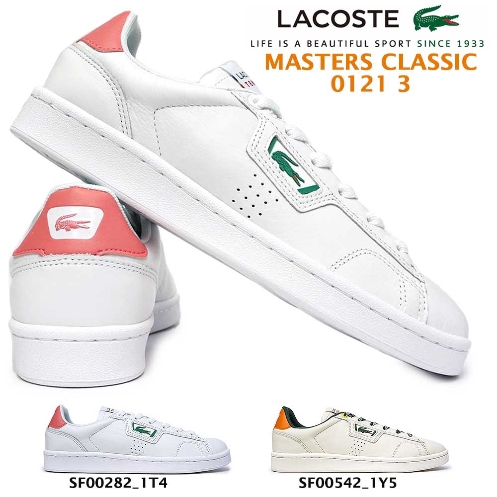 ラコステ スニーカー レディース マスターズ クラシック SF00282 SF00542 レザー コートスタイル クラシック LACOSTE MASTERS CLASSIC 0121 2 0121 3