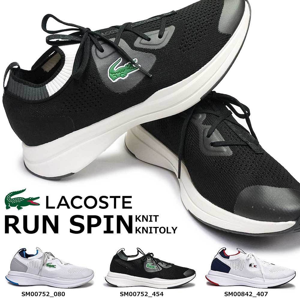 楽天マイスキップラコステ スニーカー ラン スピン ニット ニットリー SM00752 SM00842 0121 1メンズ テキスタイル LACOSTE RUN SPIN KNIT KNITOLY 0121 1