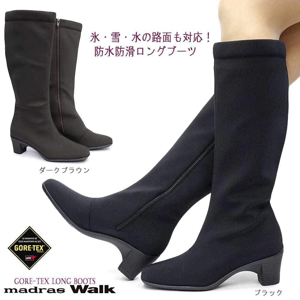 マドラスウォーク 防水ロングブーツ MWL2083 レディース ストレッチ ゴアテックス 透湿 防滑 雪国 madras Walk GTXのサムネイル