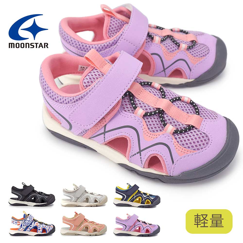 Rakuten - ムーンスター キッズ サンダル MF S018C スポーツサンダル 子供 アウトドア マジック式 子供靴 夏靴 MoonStar 26春夏新作