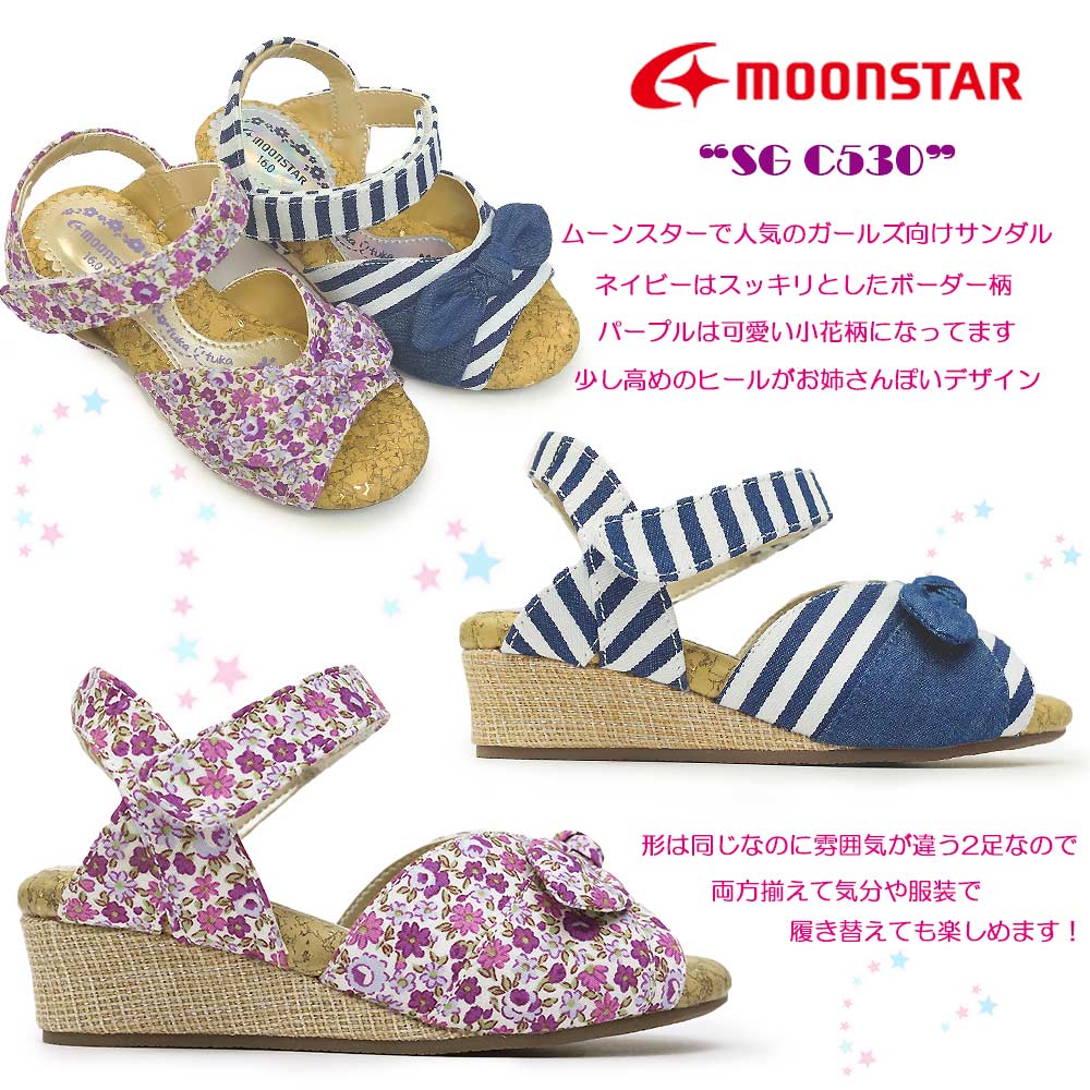 ムーンスター サンダル キッズ SG C530 女の子用 子供サンダル ウェッジソール 花柄 マリンテイスト リボン飾り MoonStar