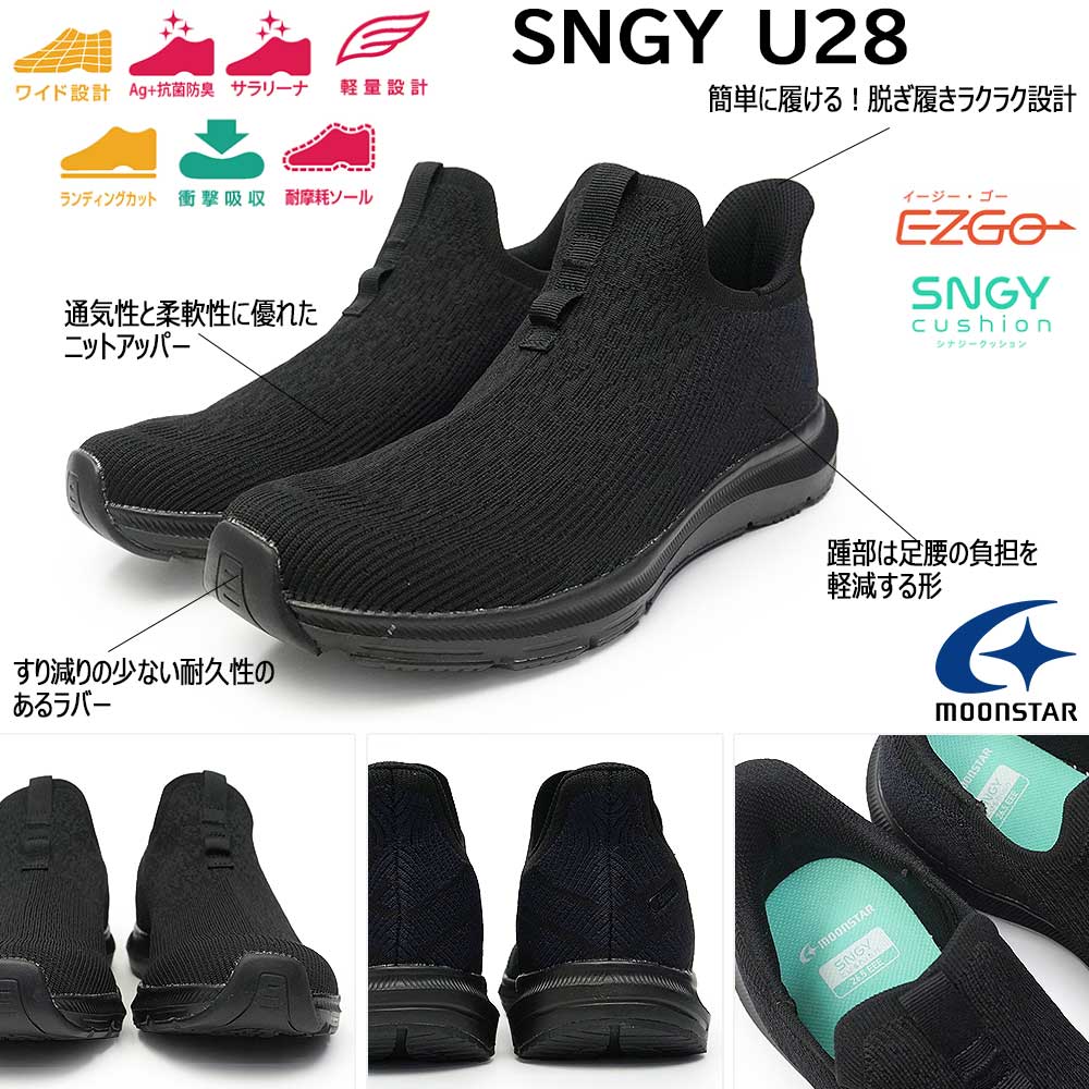 ムーンスター スリッポン ハンズフリー スニーカー 幅広 メンズ レディース 手を使わず履ける 3E SNGY U28 シナジークッション Moonstar25秋冬新作 2