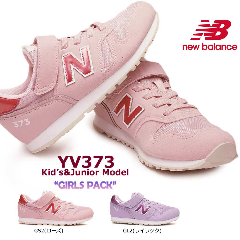 ニューバランス キッズ YV373 ジュニアスニーカー パステルカラー 女の子 マジック式 373 キッズ スニーカー シンプル new balance 373