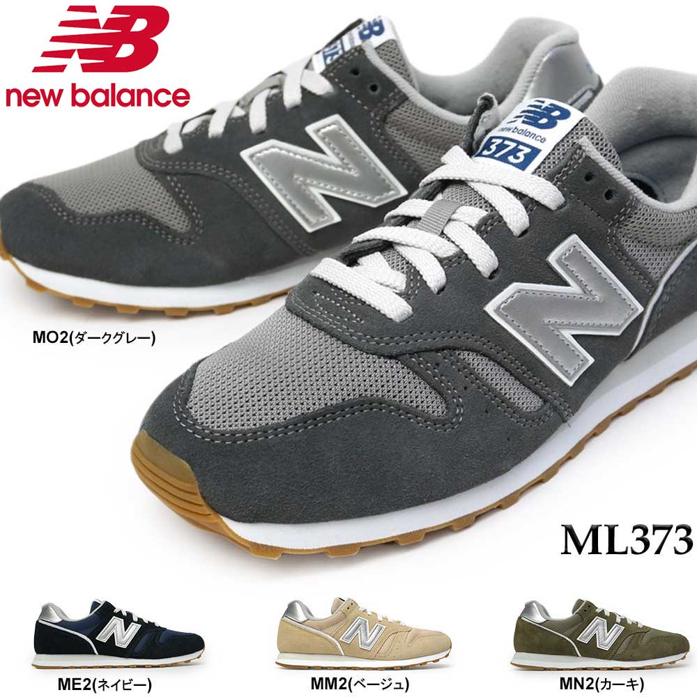 ニューバランス スニーカー メンズ ML373 レディース ローカット ランニングスタイル スエード new balance 3