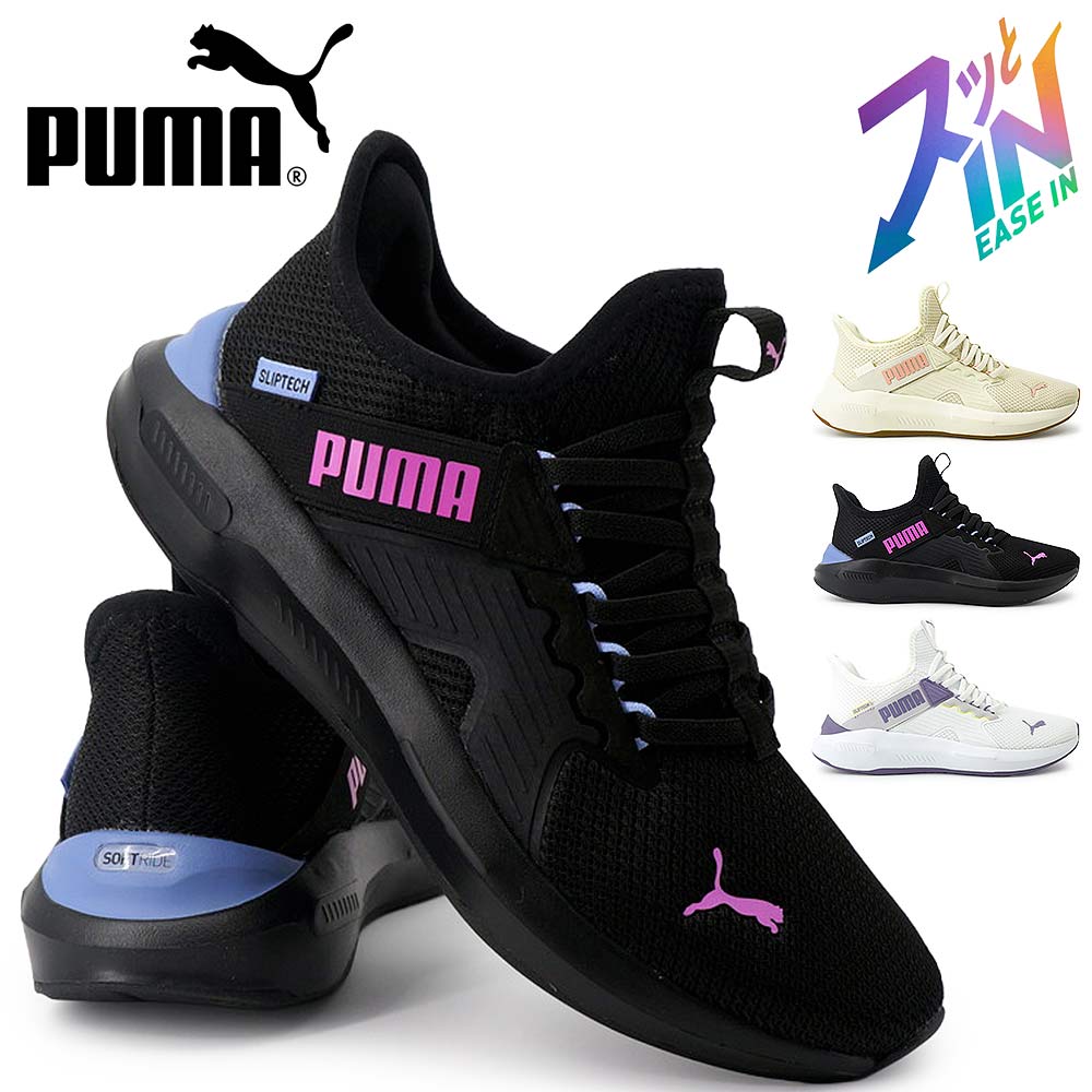 Rakuten - プーマ レディース スニーカー 313293 ソフトライド エンゾ 5 イーズイン 手を使わずに履ける ハンズフリー PUMA SOFTRIDE ENZO 5 EASE IN WNS 26春夏新作
