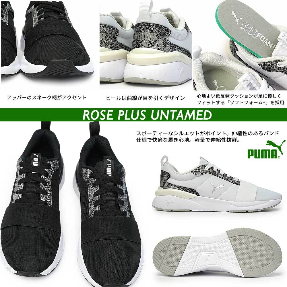 プーマ ROSE PLUS UNTAMED 368870 レディース スニーカー ローカット スネーク柄 軽量 Puma Rose Plus Untamed
