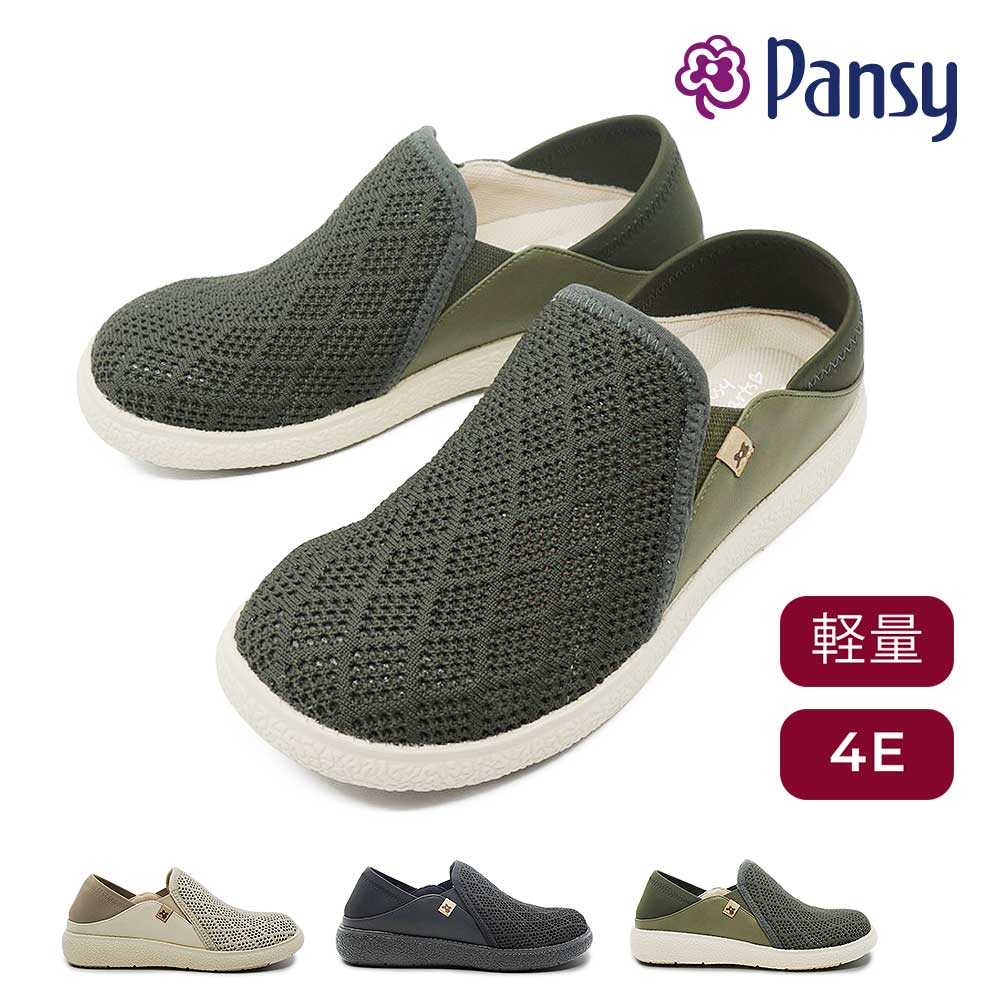 Rakuten - パンジー 靴 レディース スリッポン PS1403 スニーカー スリッポン 2WAY 幅広 軽量 抗菌 防臭 4E Pansy 26春夏新作
