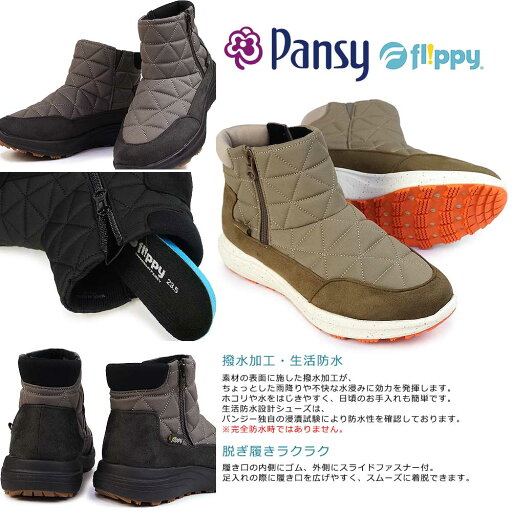 パンジー 靴 ブーツ 防水 レディース 3166 ショート 幅広 ボア ゆったり ファスナー 婦人 3E Pansy