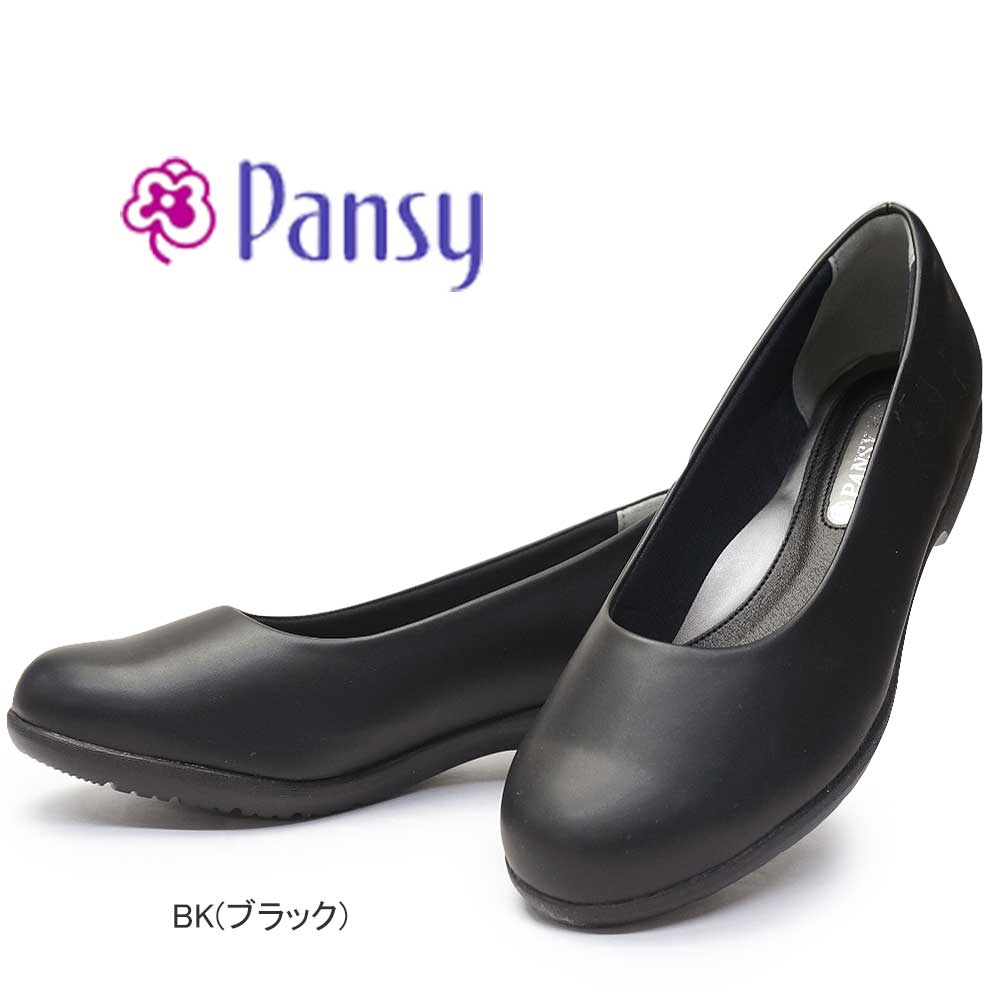 パンジー オフィス レディースパンプス 4071 ストレッチ 軽量 シンプル ヒール 4E Pansy 撥水加工 抗菌防臭 婦人靴 4E