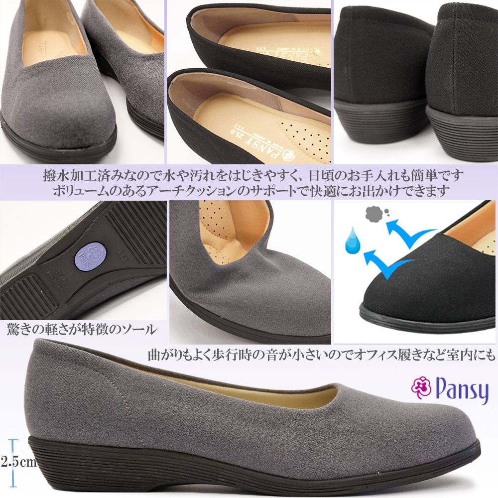 パンジー オフィス レディースパンプス 4055 ストレッチ 外反母趾 軽量 Pansy 撥水加工 抗菌防臭 婦人靴 3E