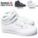 【おトクなGW！3%OFFクーポン】リーボック スニーカー フリースタイル ハイ レディース クラシック ハイカット レザー Reebok FREE STYLE HI