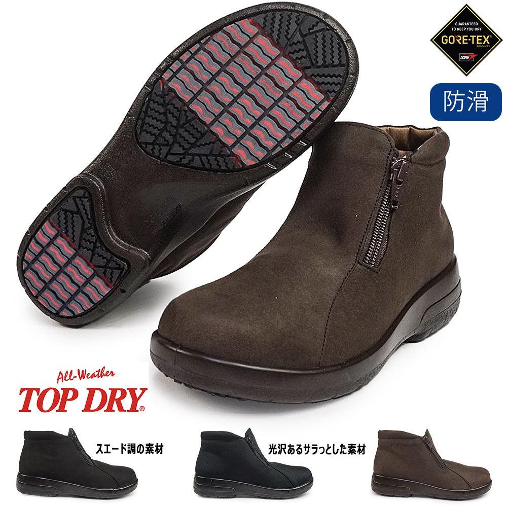 トップドライ TDY3912 ゴアテックス ショートブーツ レディース 防水 防滑 軽量 日本製 雨 雪対応 GORE-TEX TOPDRY 25秋冬新作