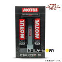 訳あり在庫品 モチュール チェーンメンテナンスキット C1チューンクリーナー、C2チェーンルブ(ロード) 各400mL、デッドストック ブラシセット MOTUL...