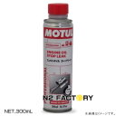 モチュール エンジンオイル ストップリーク−MOTUL ENGINE OIL STOP LEAK−