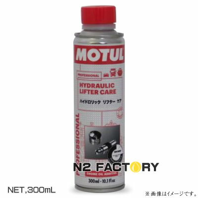 モチュール ハイドロリック リフター・ケア−MOTUL HYDRAULIC LIFTER CARE−