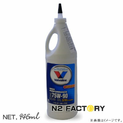 バルボリン　75W90　ハイ・パフォーマンス　ギヤーオイル（1クオート=946ML）−Valvoline　HP Gear oil−