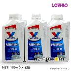 バルボリン 10W40プレミアムモーターオイル［1クオート×12本］エンジンオイル・（沖縄県発送不可）−Valvoline PREMIUM MOTOR OIL 10W40−仕様変更しました。−